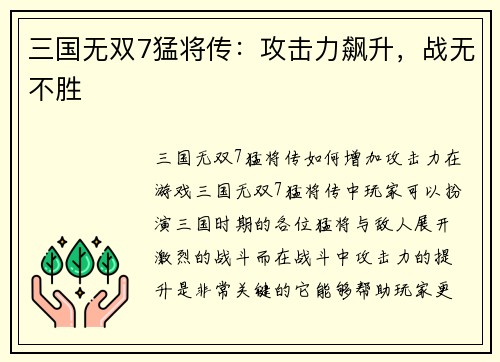 三国无双7猛将传：攻击力飙升，战无不胜